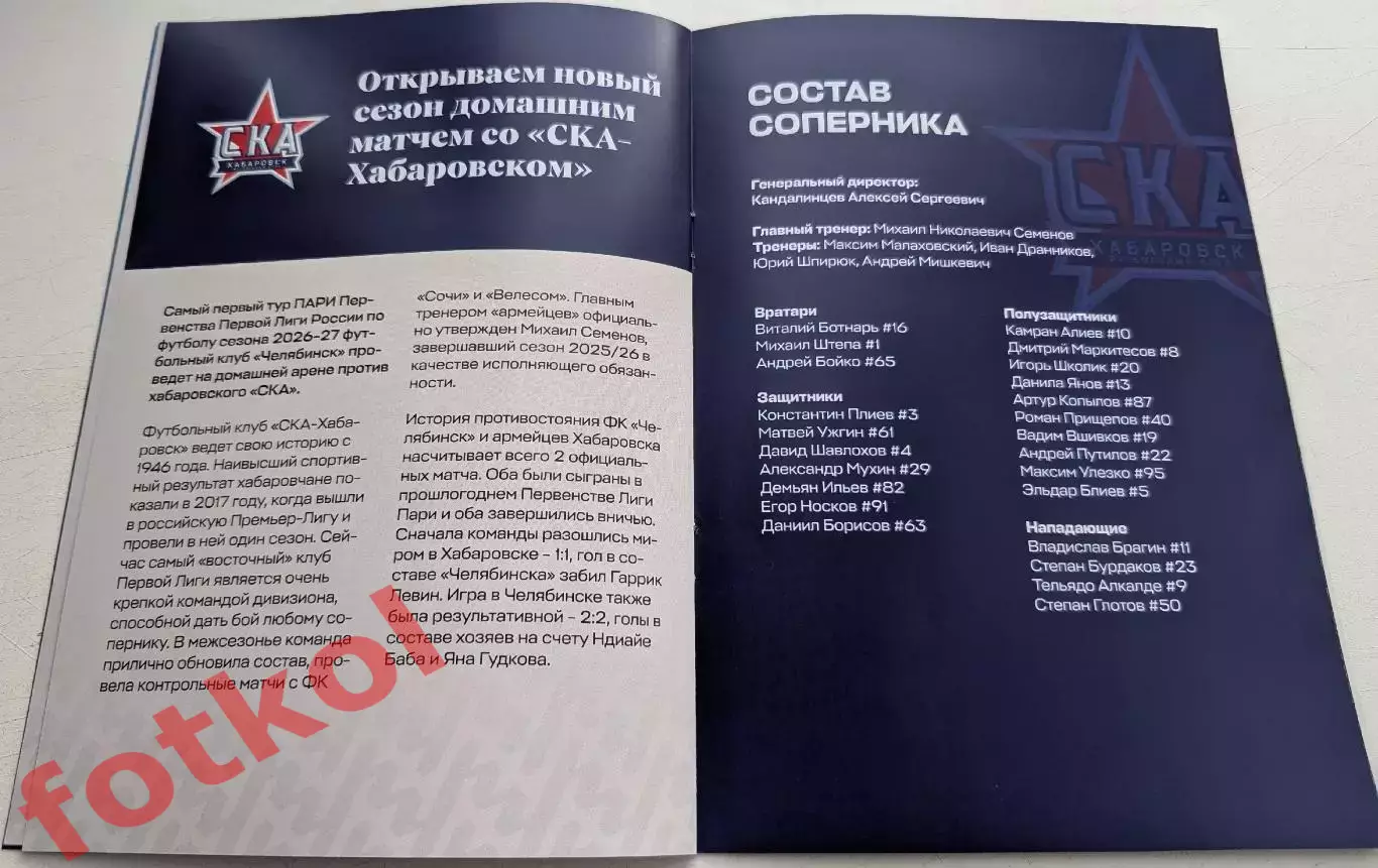 ФК ЧЕЛЯБИНСК - СКА Хабаровск 13.07.2026 2