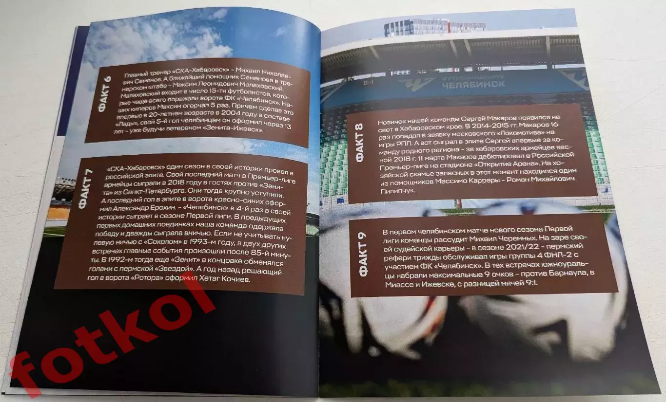 ФК ЧЕЛЯБИНСК - СКА Хабаровск 13.07.2026 3