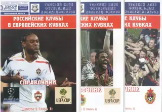 ЦСКА Российские клубы в ЕК - ТФ