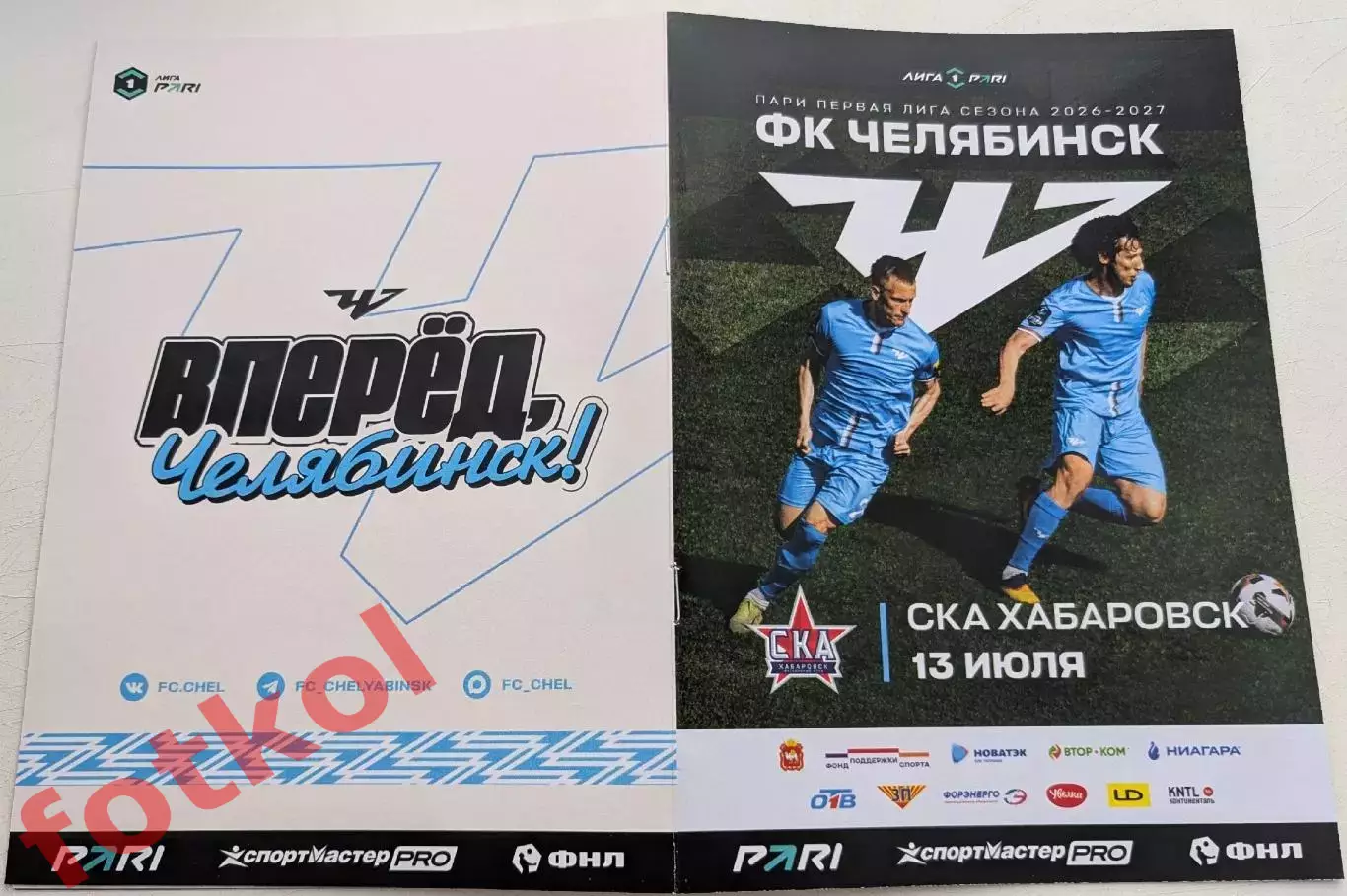 ФК ЧЕЛЯБИНСК - СКА Хабаровск 13.07.2026