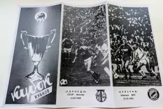 ТОРПЕДО Москва/СССР - БАВАРИЯ Мюнхен/ФРГ 15.09.1982 Кубок Кубков - РЕПРИНТ