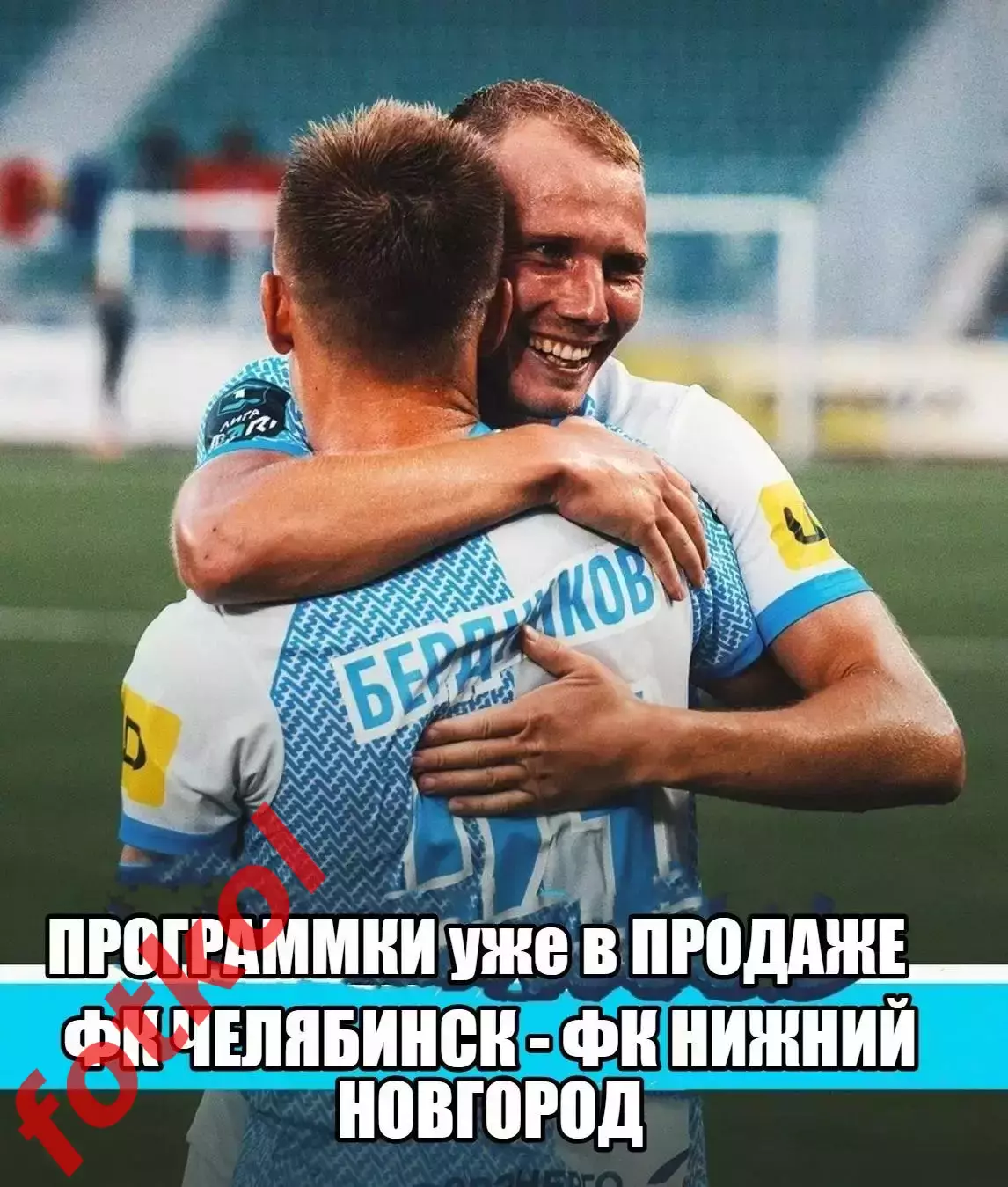 ПРЕДЗАКАЗ! ФК ЧЕЛЯБИНСК - ФК НИЖНИЙ НОВГОРОД 25.07.2026