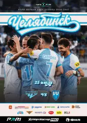 ПРЕДЗАКАЗ! ФК ЧЕЛЯБИНСК - ФК НИЖНИЙ НОВГОРОД 25.07.2026