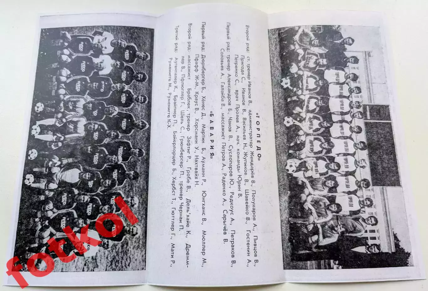 ТОРПЕДО Москва/СССР - БАВАРИЯ Мюнхен/ФРГ 15.09.1982 Кубок Кубков - РЕПРИНТ 1
