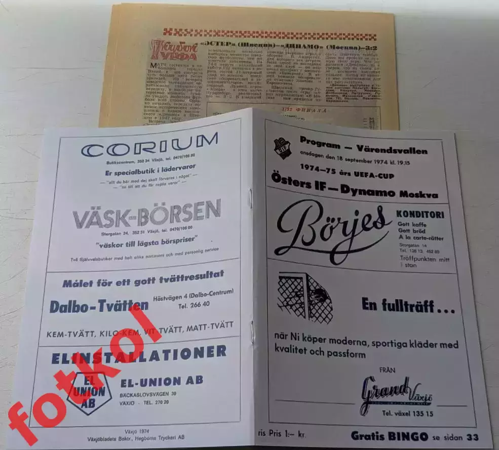 ЭСТЕР Вэкшё/Швеция - ДИНАМО Москва/СССР 18.09.1974 Кубок УЕФА - РЕПРИНТ