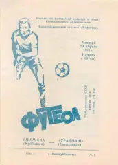 ШВСМ - СКА Куйбышев/Самара - УРАЛмаш Свердловск/Екатеринбург 20.04.1989