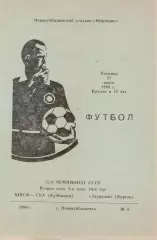 ШВСМ - СКА Куйбышев/Самара - ЗАУРАЛЬЕ Курган 23.06.1989