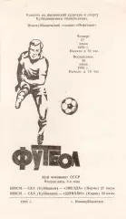 ШВСМ - СКА Куйбышев/Самара - ЗВЕЗДА Пермь/ДИНАМО Киров 27 - 30.07.1989