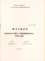 ЗАРЯ Подгорный - ДРУЖБА Йошкар - Ола 12.06.1990