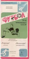 ТОРПЕДО Курган - МЕТАЛЛУРГ Магнитогорск 05.09.1989