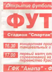 АФИША ГФК АНАПА - ФК Черноморец - Д Новороссийск 02.05.2016