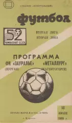 ЗАУРАЛЬЕ Курган - МЕТАЛЛУРГ Магнитогорск 18.07.1989