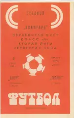 АМУР Комсомольск-на-Амуре - ГЕОЛОГ Тюмень 03.06.1984