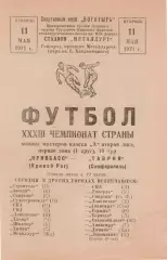 КРИВБАСС Кривой Рог - ТАВРИЯ Симферополь 11.05.1971