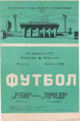 РУБИН Казань - ТОРПЕДО Тольятти 19.08.1987