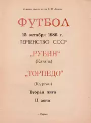 ТОРПЕДО Курган - РУБИН Казань 15.10.1986