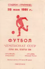 УРАЛМАШ Свердловск - УРАЛЕЦ Нижний Тагил 28.05.1981
