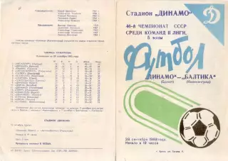 ДИНАМО Брест - БАЛТИКА Калининград 28.09.1983