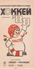 ШВЕЦИЯ/ФИНЛЯНДИЯ - ЧССР (Чехай)/СССР 21.12.1988 ПРИЗ ИЗВЕСТИЙ