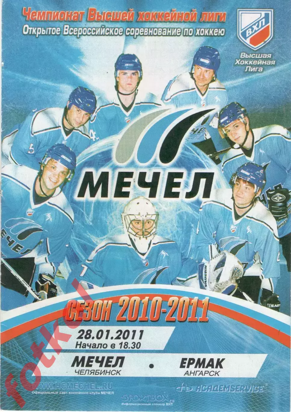 МЕЧЕЛ Челябинск - ЕРМАК Ангарск 28.01.2011