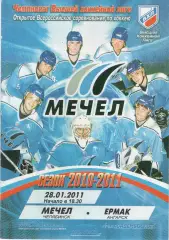 МЕЧЕЛ Челябинск - ЕРМАК Ангарск 28.01.2011