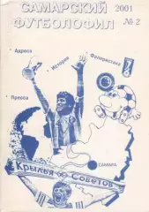 Самарский футболофил 2001 №2