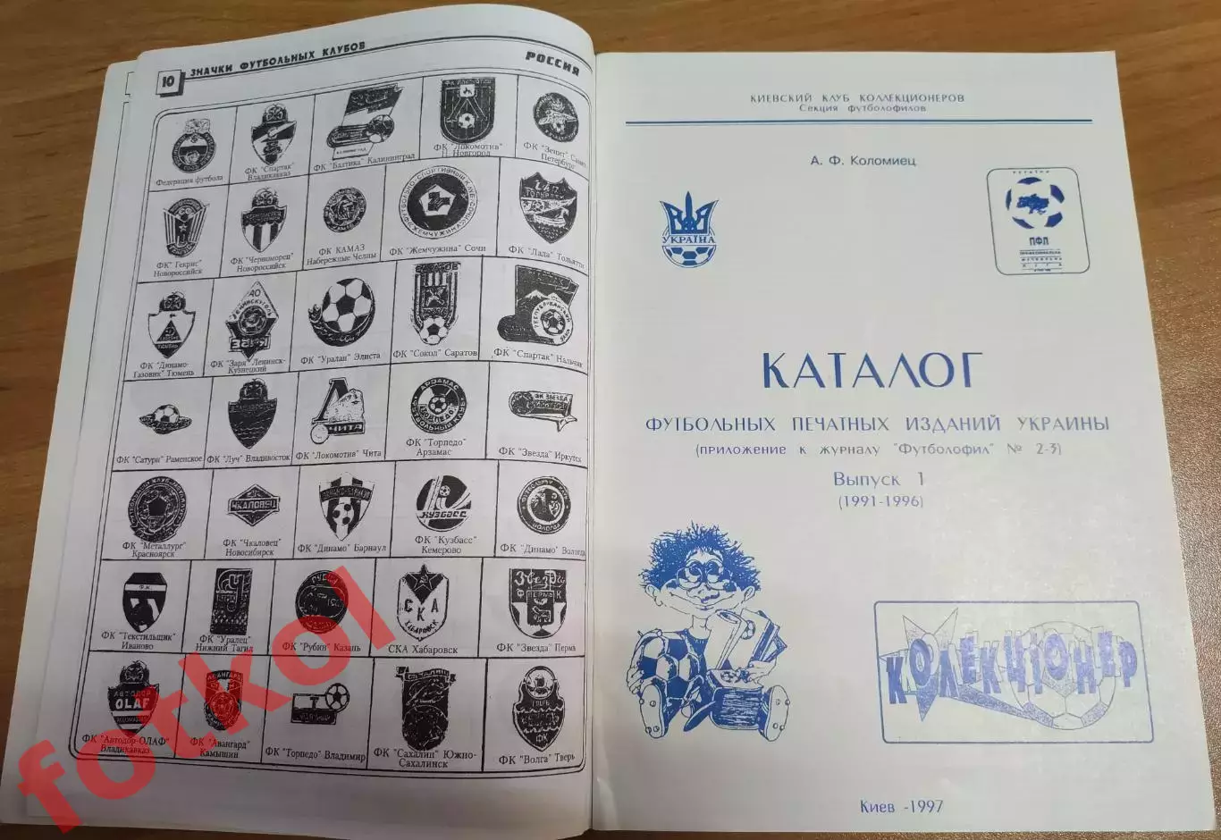 Коломиец БЮЛЛЕТЕНЬ ФУТБОЛОФИЛА № 2-3 (6-7) г.Киев, 1997 2
