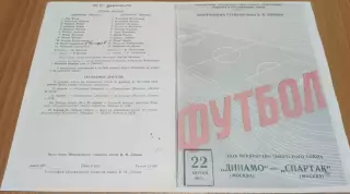 ДИНАМО Москва - СПАРТАК Москва 22.04.1967 - КОПИЯ