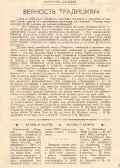 АМУР Благовещенск - СПАРТАК - ДУБЛЕРЫ Москва 05.09.1979 ЛИСТ-ВКЛАДЫШ