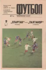 СПАРТАК Москва - ПАХТАКОР Ташкент 02.05.1984