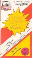 СПАРТАК Москва - ДНЕПР Днепропетровск 27.08.1989 КБС - ДВА вида цвета