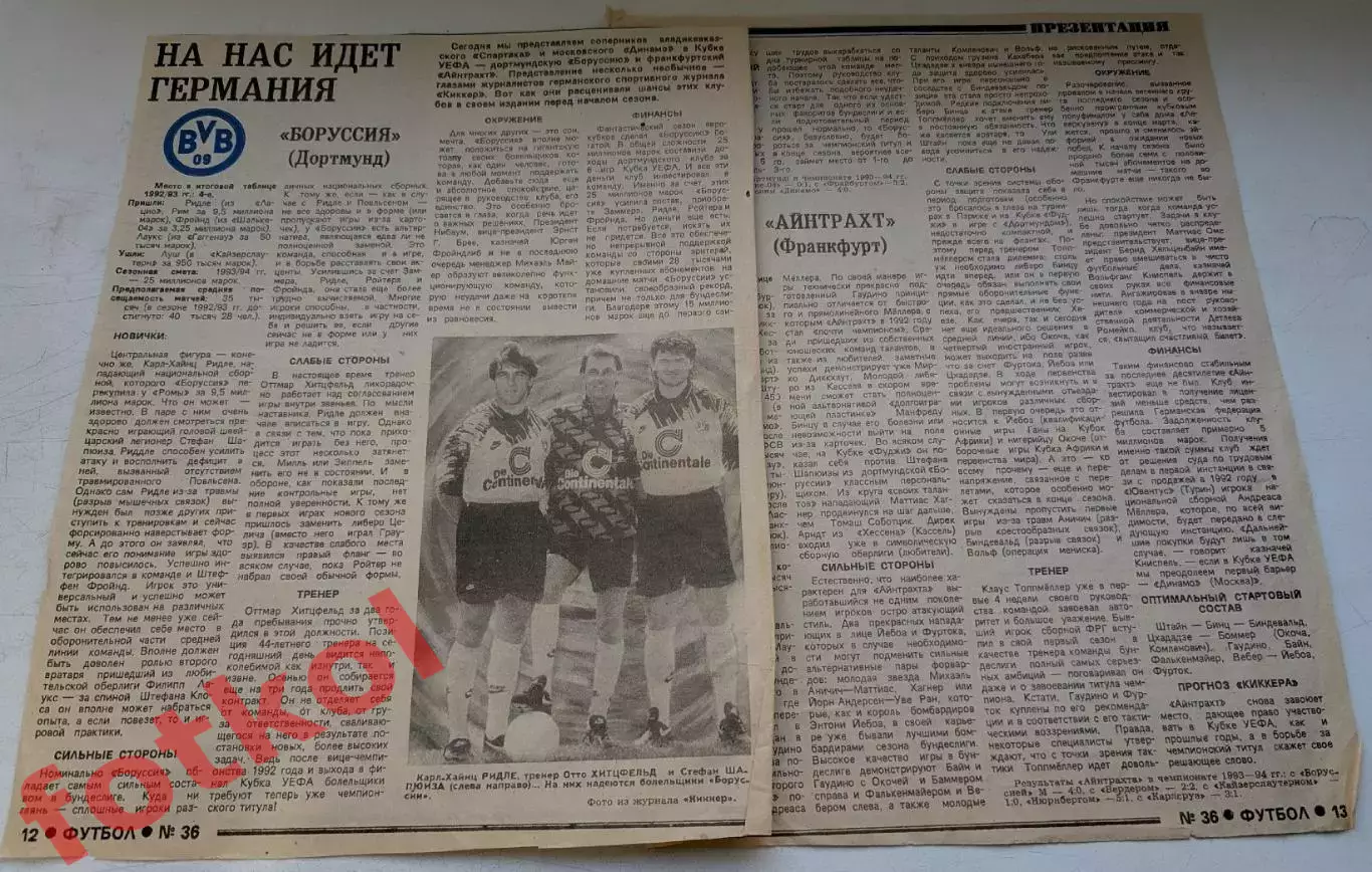 Страницы - ФУТБОЛ 1993 - № 36 - Представление соперников в ЕК