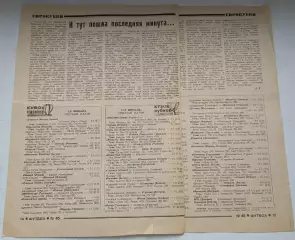 Страницы - ФУТБОЛ 1993 - № 40 - Обзор матчей в розыгрышах ЕК