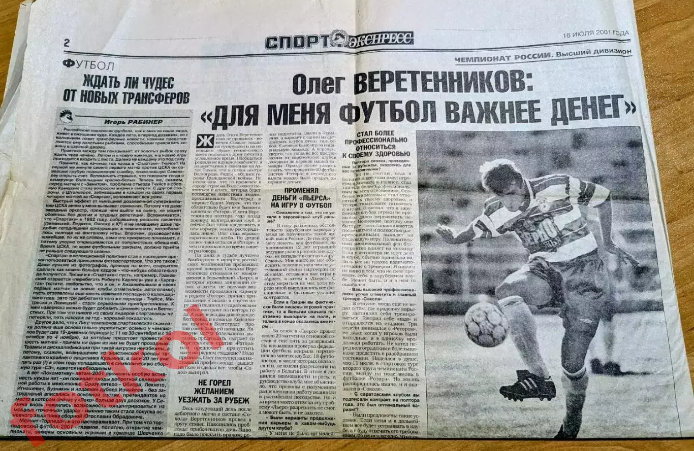 Страница - СПОРТ - ЭКСПРЕСС 16.07.2001 - Олег Веретенников/Ротор