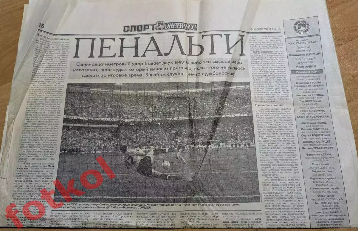 Страница - СПОРТ - ЭКСПРЕСС 16.07.2001 - Олег Веретенников/Ротор 1
