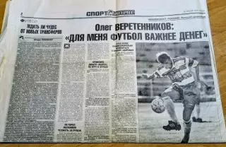 Страница - СПОРТ - ЭКСПРЕСС 16.07.2001 - Олег Веретенников/Ротор