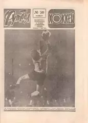 ФУТБОЛ - ХОККЕЙ 1977 № 50 - Грассхопперс - Динамо Тбилиси - ОТЧЁТ