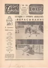 ФУТБОЛ - ХОККЕЙ 1979 № 50 - Динамо Киев - Локомотив София - ОТЧЁТ
