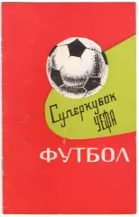 ДИНАМО Киев/СССР - БАВАРИЯ Мюнхен/Германия 06.10.1975 Каталог - 2 - 6576 (2)