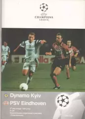 ДИНАМО Киев/Украина - ПСВ ЭЙНДХОВЕН Нидерланды 27.11.1997 1997 ЛИГА ЧЕМПИОНОВ