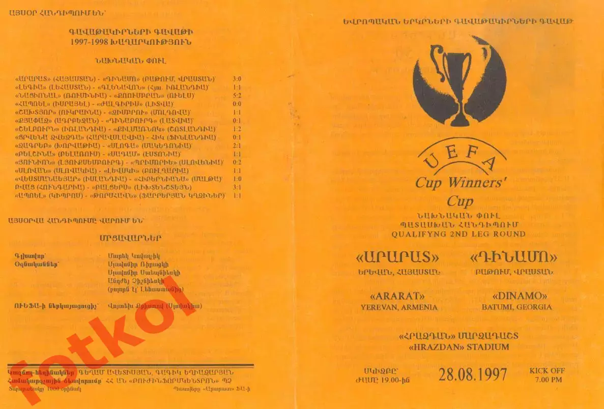 АРАРАТ Ереван/Армения - ДИНАМО Батуми/Грузия 28.08.1997 Кубок КУБКОВ