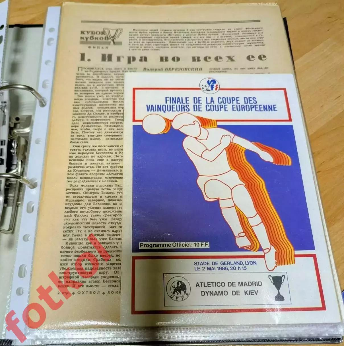 ОТЧЁТ - ФИНАЛ - ДИНАМО Киев/СССР - АТЛЕТИКО Мадрид/Испан 02.05.1986 Кубок КУБКОВ 2