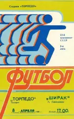 ТОРПЕДО Таганрог - ШИРАК Ленинакан 08.04.1989