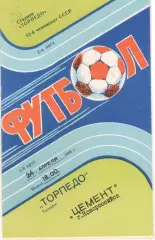 ТОРПЕДО Таганрог - ЦЕМЕНТ Новороссийск 24.04.1989