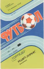 ТОРПЕДО Таганрог - МЦОП - ХИМИК Белореченск 23.05.1989