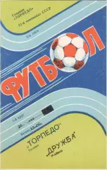 ТОРПЕДО Таганрог - ДРУЖБА Майкоп 26.05.1989