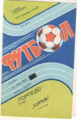 ТОРПЕДО Таганрог - ХИМИК Семилуки 02.07.1989
