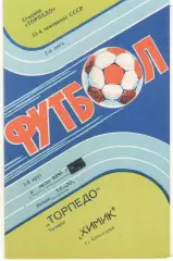 !ТОРПЕДО Таганрог - ХИМИК Семилуки 02.07.1989
