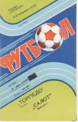 ТОРПЕДО Таганрог - САЛЮТ Белгород 05.07.1989