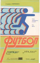 ТОРПЕДО Таганрог - УРАЛАН Элиста 30.07.1989